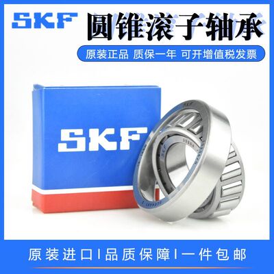 进口轴承30203 30204 30205 30206 30207 30208 J2/Q圆锥滚子