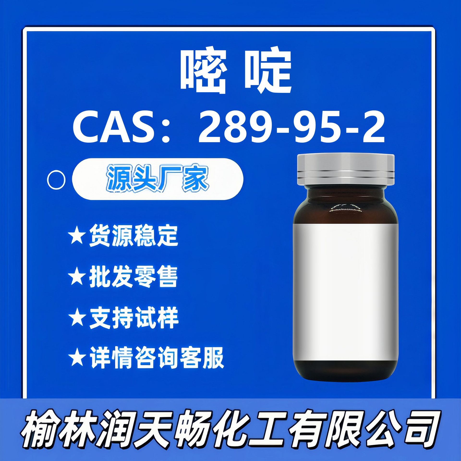 嘧啶98%289-95-2源头工厂 厂家现货