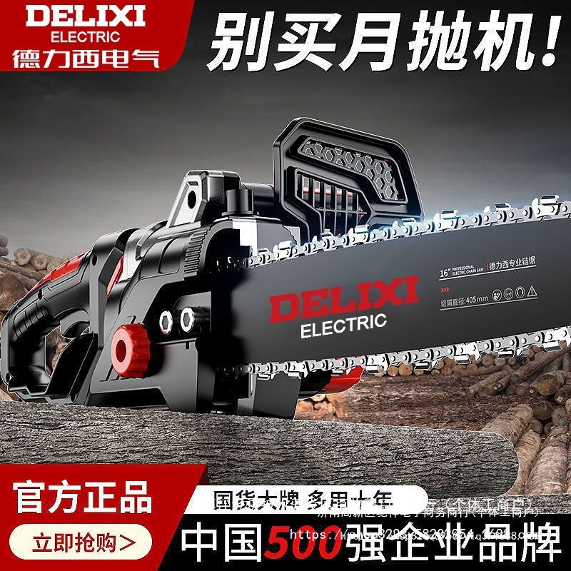 德力西电锯家用多功能手持伐木锯大功率电链锯木工手提小型链条锯