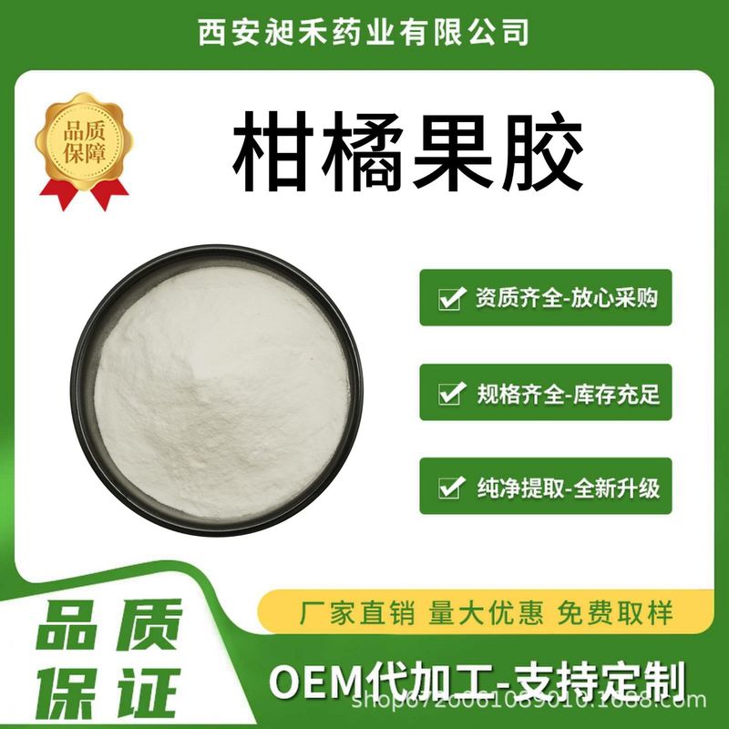柑橘果胶 半乳糖醛酸65% MCP小分子果胶柑桔果胶柑橘果胶粉 包邮|undefined