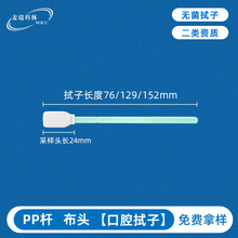 一次性口咽拭子pp杆129mm二类无菌上皮细胞hiv口腔渗出液采样拭子