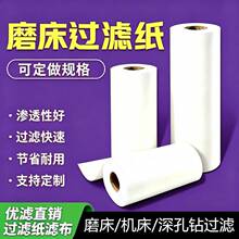 大水磨内外圆磨床过滤纸500mm 520 700 720 1000 30um过滤布