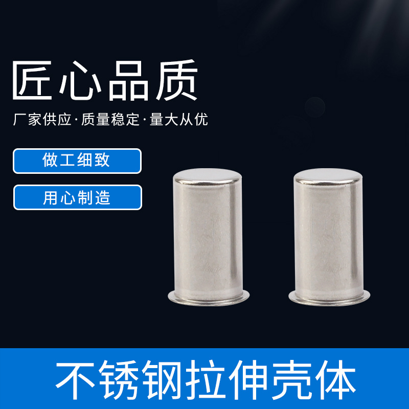 不锈钢拉伸壳 精密五金冲压件 金属外壳 电子五金金属冲压拉伸件
