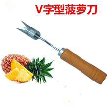 木柄菠萝V型铲刀削皮神器 菠萝专用刮刀挖眼器去籽器现货厂家批发