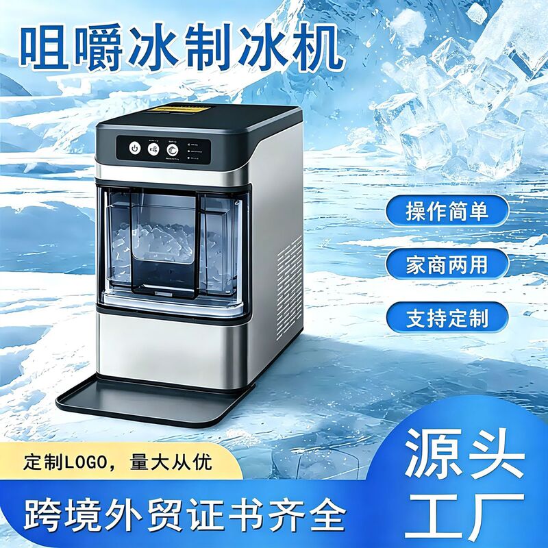 Household Chewable Ice Maker, Small Shop, Dormitory, Fully Automatic Ice Maker for Fluffy Crushed Ice, Solid Cubes, and Granular Ice