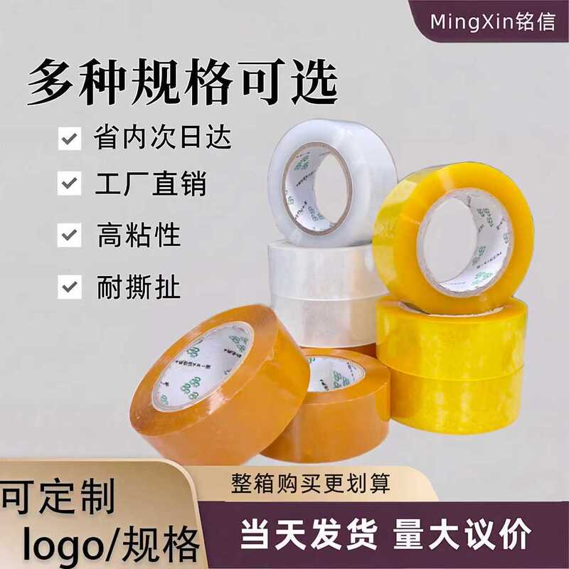 High-Viscosity Transparent Tape Sealing Packaging Tape E-Commerce Express Sealing Glue Yellow Tape Whole Box Wholesale Can Be Customized
