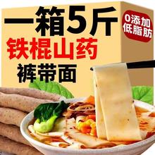 铁棍山药裤带面陕西薄款油泼面biangbiang茯苓薏米山药龙须面