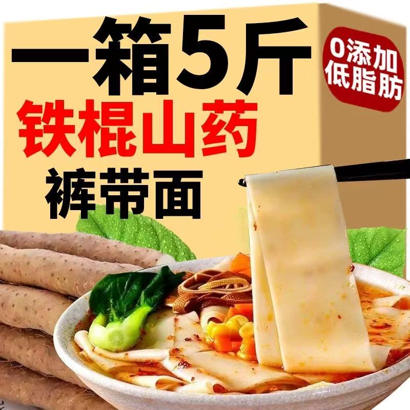 铁棍山药裤带面陕西薄款油泼面biangbiang茯苓薏米山药龙须面