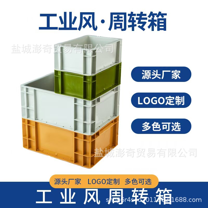 Eu工业风周转箱塑料长方形加厚彩色物流箱子过滤盒储物箱大号胶框