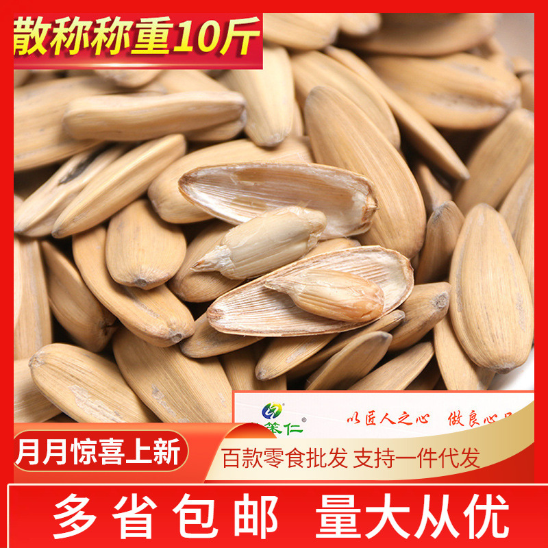 张笨仁打手瓜子葵花籽子10斤/箱整箱批发裸装 散称瓜子炒货年货
