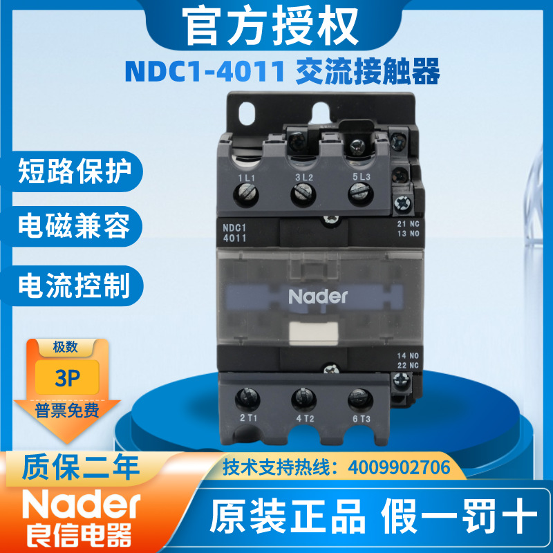 NDC1-4011交流接触器4040 4008 3P4PNader上海良信电器110V220V