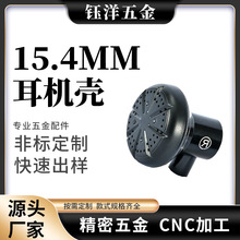 厂家直销15.4mm平头铝合金耳机壳 金属耳机外壳 耳机喇叭外壳配件