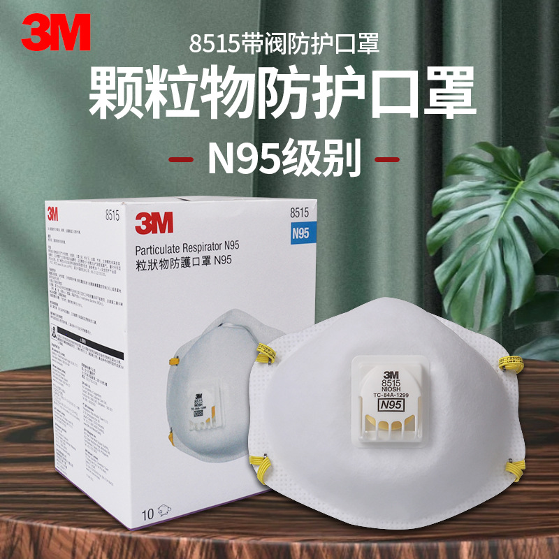 3M8515焊接口罩N95防雾霾pm2.5经济型金属烟臭氧防护防电焊烟口罩