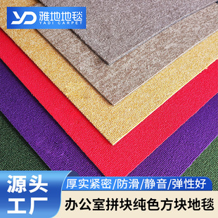 Office 50cm Splicing Carpet Pvc Bottom Pure Color Square Floor Mat Live Broadcast Room Splicing Carpet Factory Ready Stock