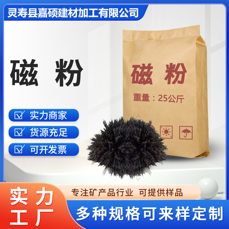 四氧化三铁磁粉800目铁粉还原铁雾化铁污水处理絮凝磁粉生产厂家