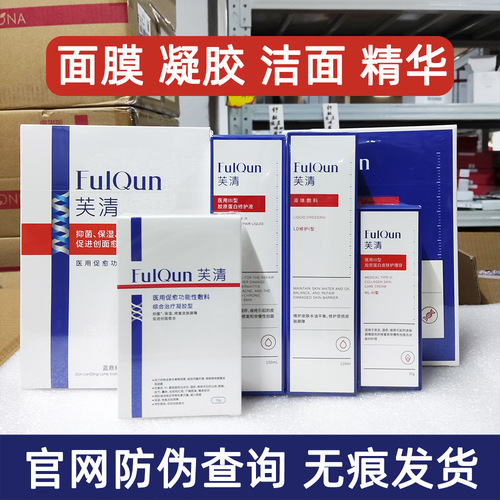 Fu Qing Mask White Mask Black Mask Key Salicylic Acid Application Mask Fu Qing Facial Repair Water Cream to Remove Acne Marks