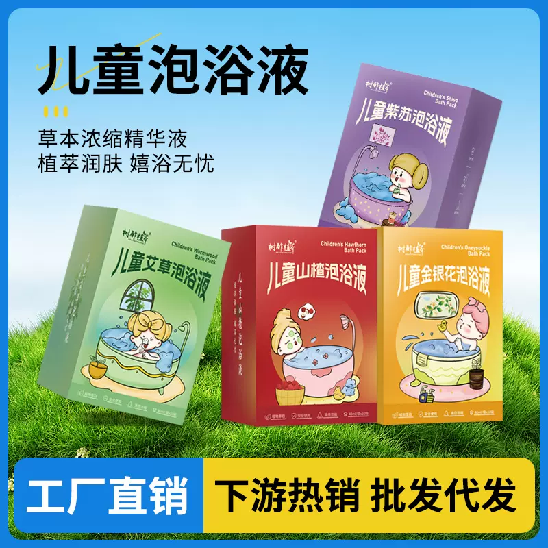 儿童泡浴液 免熬煮草本足浴包跨境外贸小儿金银花泡澡液厂家代工