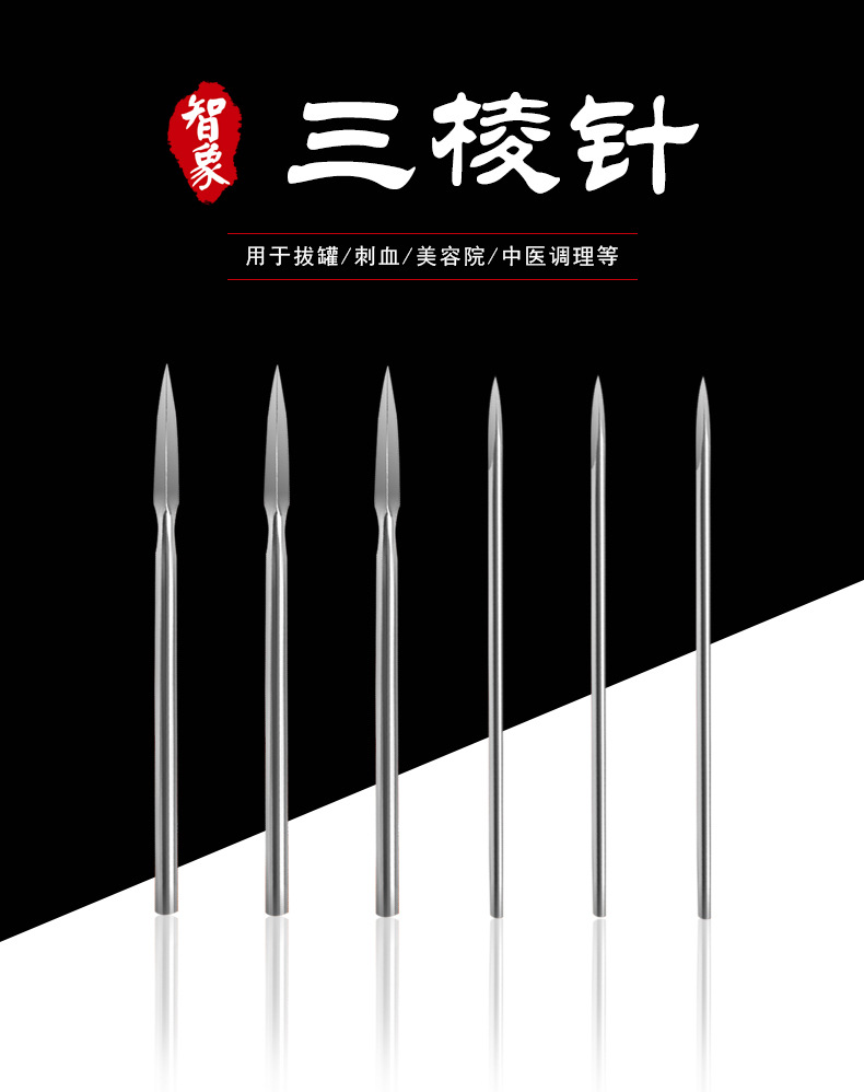 三棱针_01.jpg