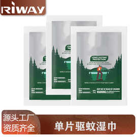 避蚊胺配方单片驱蚊湿巾户外驱蚊便携湿巾单片展示盒装定制款