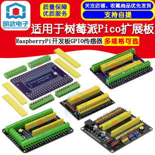For Raspberry Pi Pico Expansion Board RaspberryPi Development Board GPIO Sensor