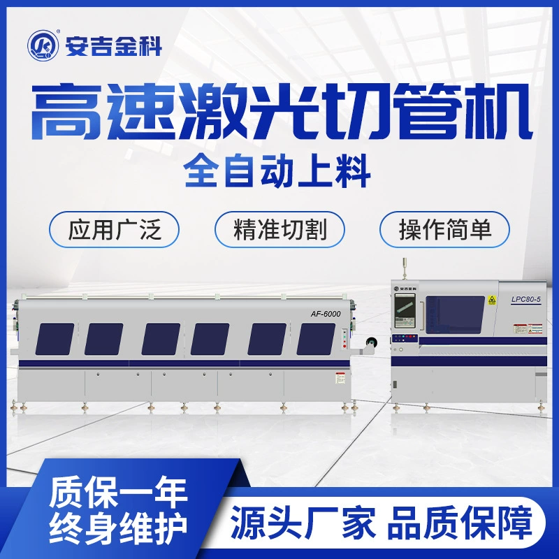 Высокоскоростной станок для лазерной резки труб, автоматическая подача материала с коротким хвостом, высокоточная интеллектуальная трехмерная резка, сверление, заглушка