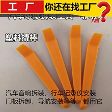 塑料撬棒汽车音响拆装工具导航门板拆车件内饰翘板起子装潢工具改