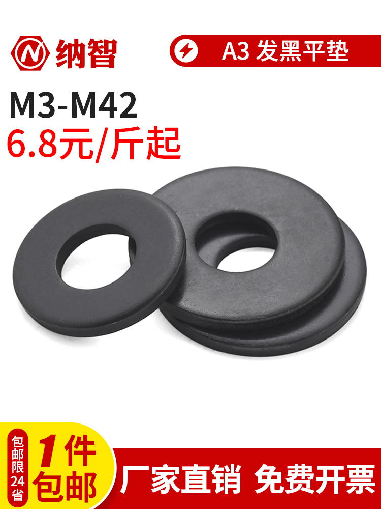 铁发黑平垫片加大加厚平垫螺丝垫片圆形金属垫圈M4M5M6M8M10M12