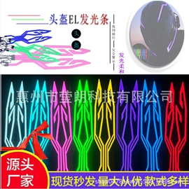 EL冷光片;面具;助威道具