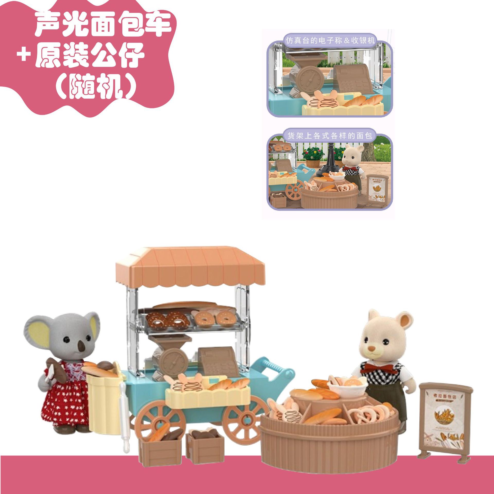 음향 광학 빵 판매 자동차 + 1 인형