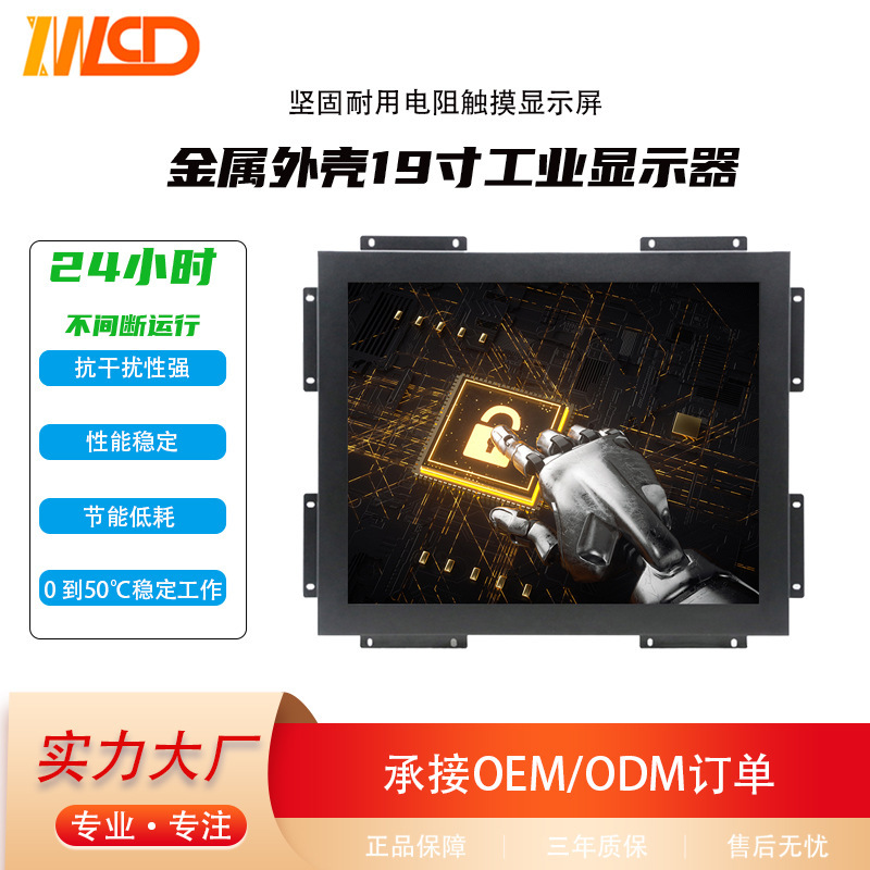 19inch Industrial High-Brightness Display Metal Casing Embedded Installation Leveling Resistance Touch Industrial Screen