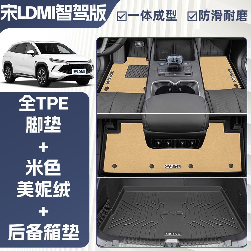 Universal Foot Pad: BYD LDMI 24-25 Original - double-layer-coffee-tpe-single-layer-floor-mat-upper-mini-velvet-carpet-grain-pattern-24-25-song-ldmitrunk-upper-layer