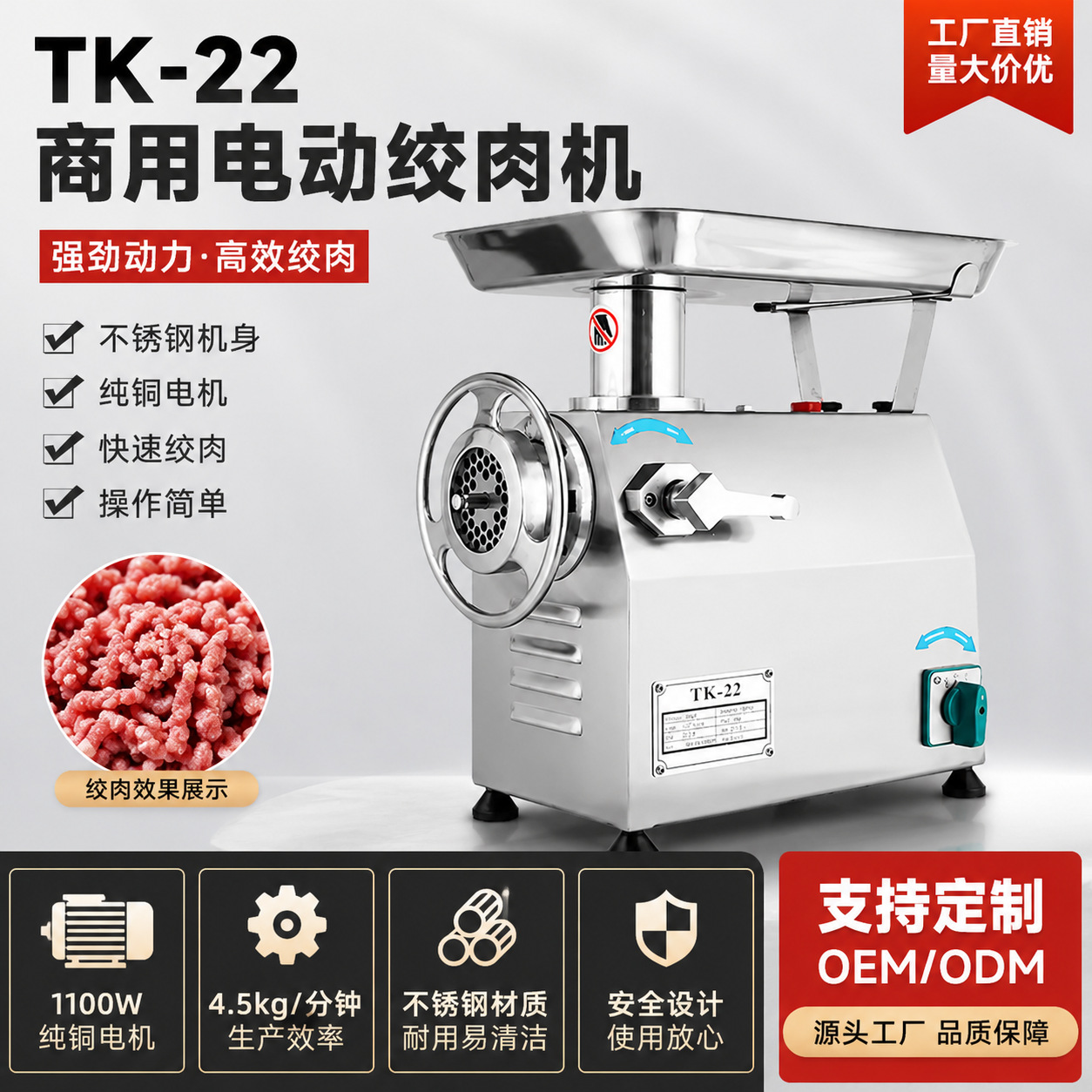 TK22商用电动绞肉机 不锈钢鲜肉绞肉机 肉馅加工机 食品加工设备