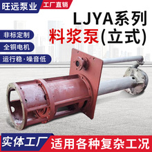 LJYA型立式料浆泵耐磨液下泵不锈钢化工离心泵低噪音料浆泵厂家