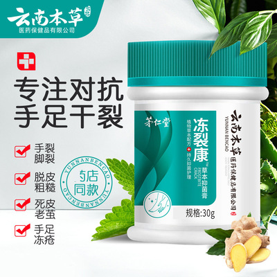 云南本草防裂膏皲裂膏脚后跟防干裂膏滋润保湿手足开裂护理护手霜|ms