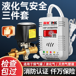 Liquefied Gas Three-Piece Set Gas Shut-Off Valve Alarm Gas Leak Alarm Combustible Gas Detector