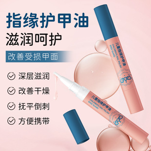 Cute Kidsren's Finger Edge Nail Polish Improves Dryness, Smoothes Barbs, Moisturizes Finger Edge Nail Polish and Nail Polish Essence