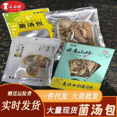 云南特产七彩菌汤包干货菌菇汤料包菌菇包抖音直播批发代发羊肚菌