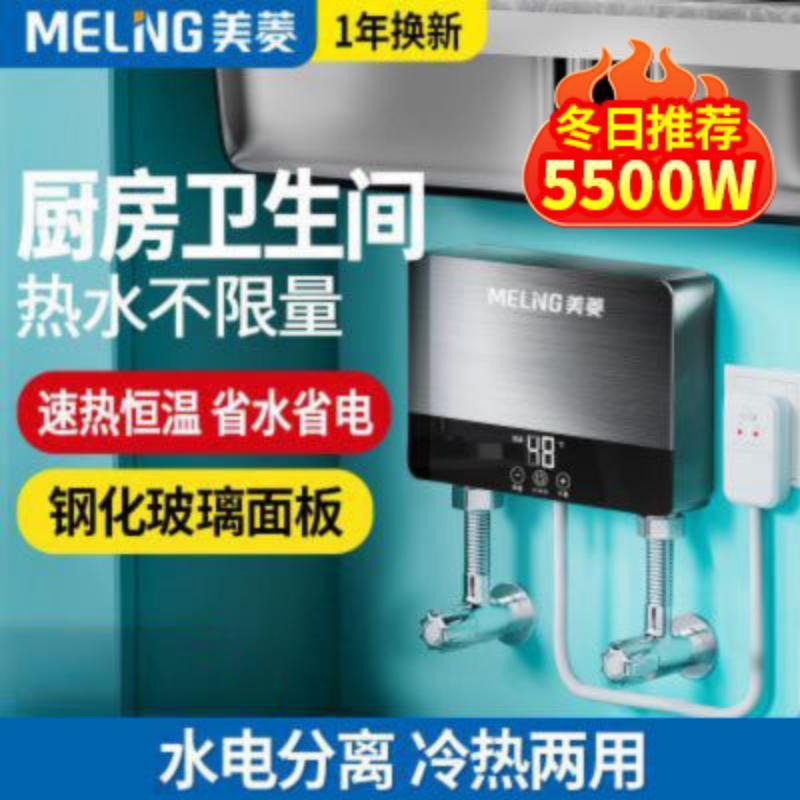 Meiling Small Kitchen Treasure Instant Heating Small Household Constant Temperature Electric Water Heater Kitchen Table Power Saving Washing Bowl Quick Hot Water Treasure