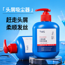 TWG二硫化硒洗发水300ml 柔顺清洁油除螨洗头发水清爽蓬松柔顺剂