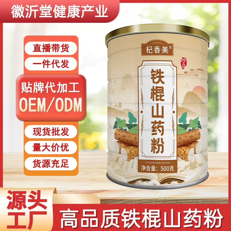 铁棍山药粉500g罐装熟粉冲泡即食营养养胃早餐代餐粉批发一件代发