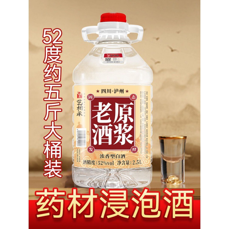 泸州浓香型原浆老酒52度/60度约5斤桶装纯粮食白酒泡酒专用散装酒