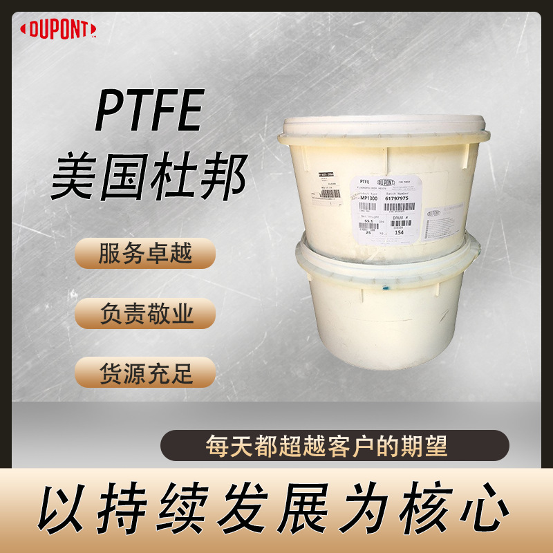 DuPont Teflon PTFE CFP 6000 X 电线电缆涂层，绝缘管材用ptfe