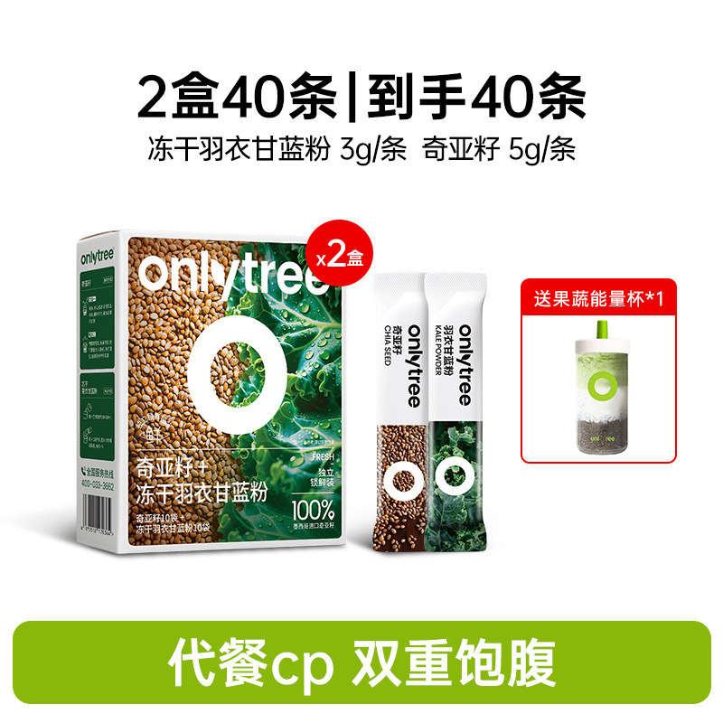 onlytree奇亚籽羽衣甘蓝粉官方旗舰店青汁冻干膳食纤维蔬菜代餐粉|undefined