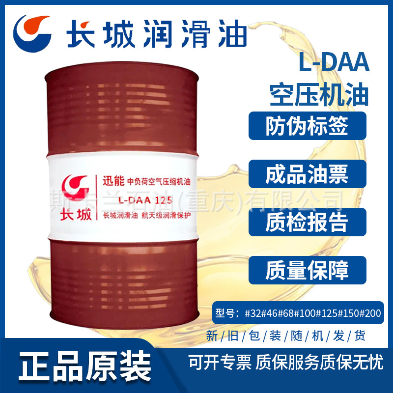 长城讯能L-DAA125往复式空压机油 压缩机油