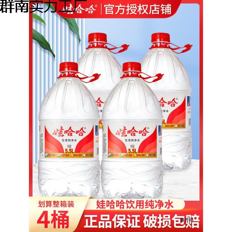 Wahaha Pure Water 5.5L*4 Bottles 14.8L Large Bottle Water 596ml Household Drinking Water Non-Mineral Water Whole Box