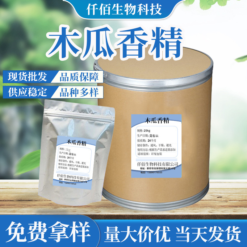 现货批发供应木瓜香精 水溶性木瓜食品烘焙原料粉香精 量大从优