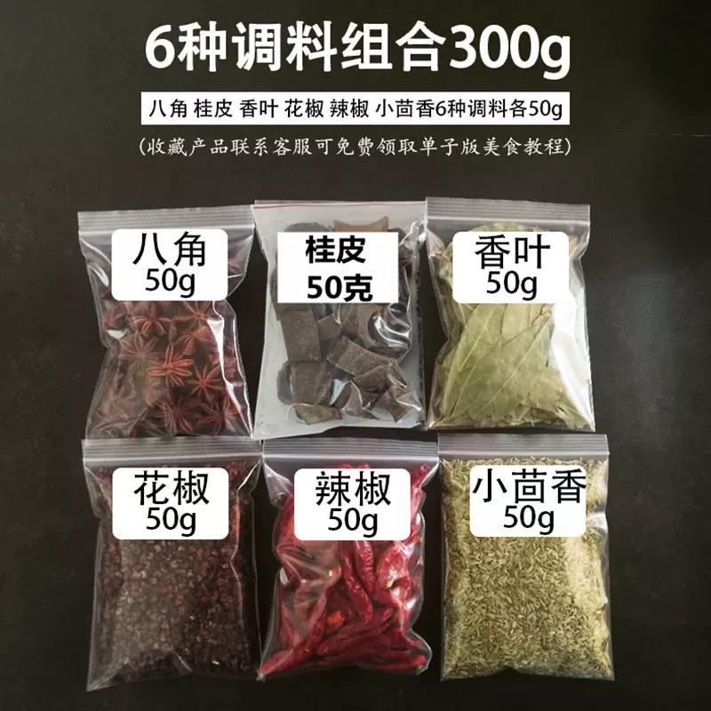 定制6种香料调料300gOEM家庭大料火锅料香调味料卤料包复合调味