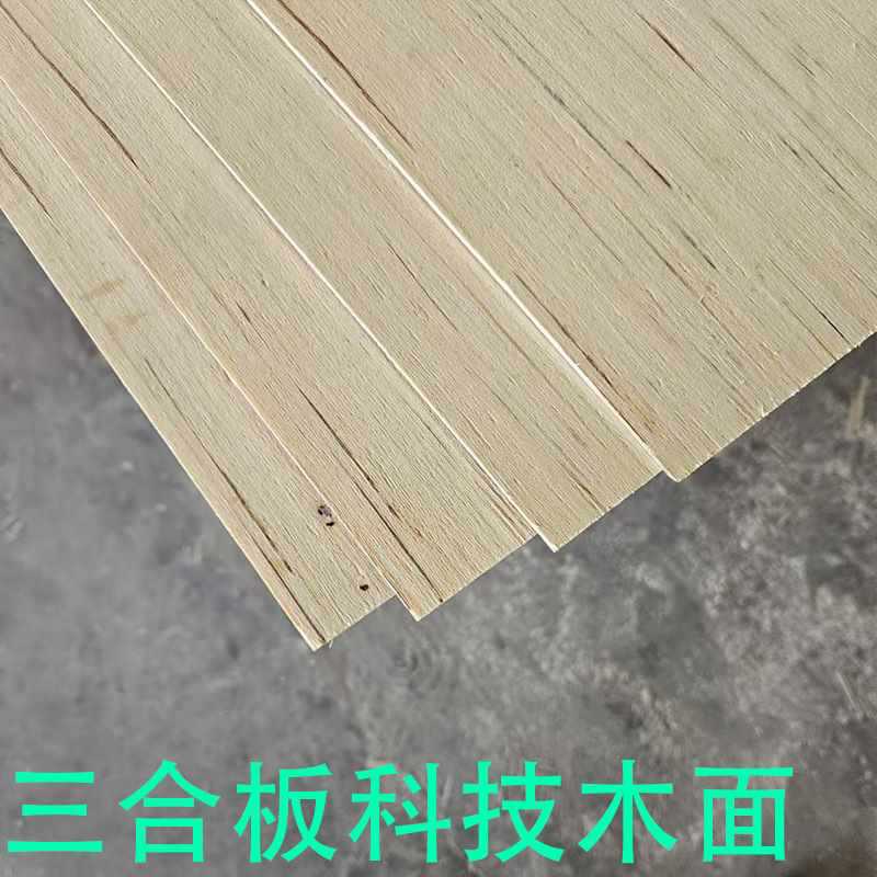 ✅包装板1厘2厘3厘杨木三合板 垫板 杨木薄板 三夹板量大从优厂家