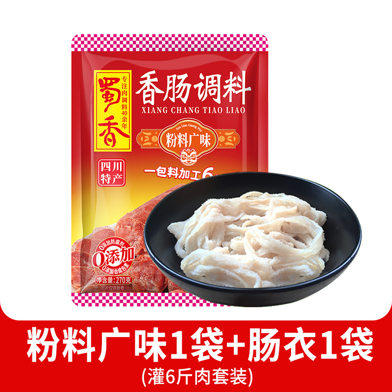 200g-[고기 3kg 개 세트] 가루광각조미료 + 돼지케이싱