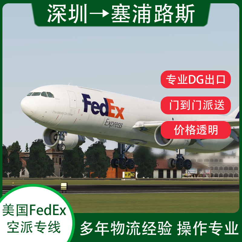 储能箱纯电池深圳到塞浦路斯FedEx联邦快递含税双清到门DDU专线